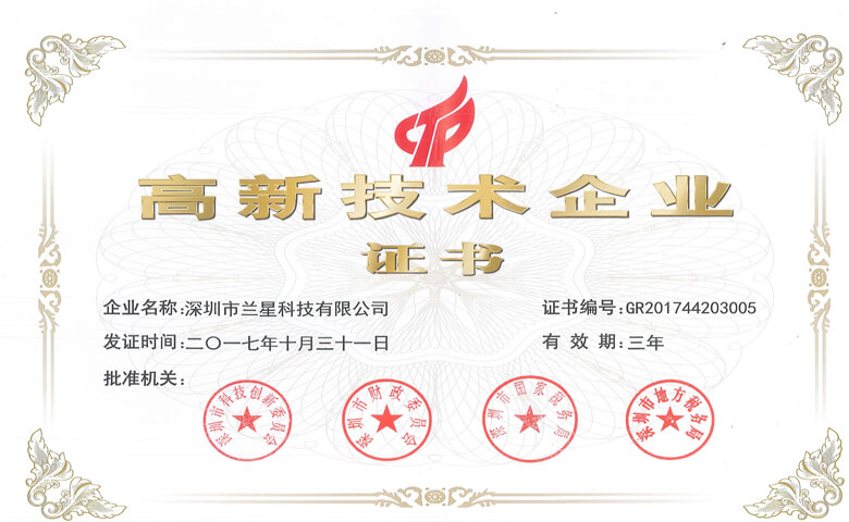 國家高新技術企業(yè)單位